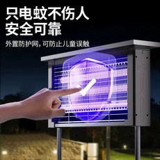 벌레 퇴치기 포충기 태양에너지 방수 야외 나방, 보호 커버 포함 안전 모기퇴치, C. 안전 보호 커버 포함