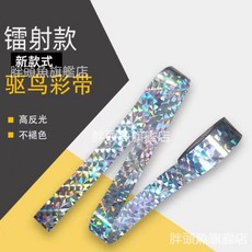 限時下殺 鐳射加厚䮠鳥彩帶果園趕鳥條反光條農田嚇鳥警示條閃光帶彩條飄帶, 1個, 七彩鐳射2.5厘米X80米,一卷裝