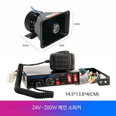 유선 차량용 경보 메가폰 소방 공사 구급차용 사이렌 스피커 200W 12V 24V 안전용품, 24V 200W 모터 사각 콘센트 단일 스피커 공용, 1개