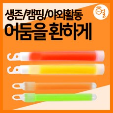 [헐샵] 생존 글루스틱 야광봉 생존용품 야광스틱 캠핑 콘서트 파티용품, 오렌지(미니), 1개