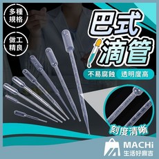 3ml巴氏滴管一次性塑膠滴管化妝品分裝刻度吸管DIY滴管, 1個, 1
