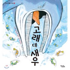 고래 대 새우, 키큰도토리