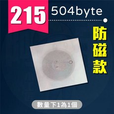 NFC晶片貼 NFC標籤貼紙 音樂牆開關燈適用, 1個, NFC 貼紙 (215防磁)