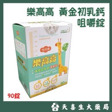 怡騰生技 樂高高 黃金初乳鈣 咀嚼錠 90錠, 1個