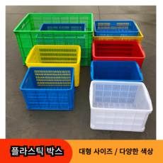 SH 대형 플라스틱 사각박스 운반상자 과일상자 농산물 이삿짐 바구니, 노란색, 1개