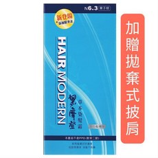 1994小晏子 黑摩登HAIR MODERN草本染髮霜 灰白髮專用 100ml, 1個, 6.3-栗子棕
