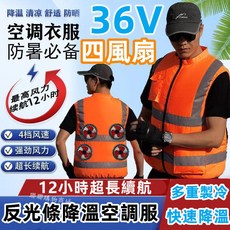 36V四風扇服 12小時超長續航 工地空調服風扇 降溫空調服 空調反光服 風扇衣 電風扇衣服 風扇外套 降溫服 風扇馬甲, 1個, 4孔深藍--單件衣服,3XL【80-93公斤】