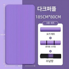 체조 매트 장비 요가 60cm 20MM 두꺼운 183, 1개, 진보라 백팩 185x80cm