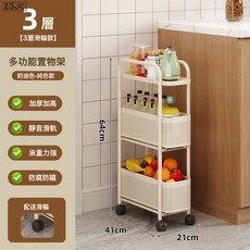 Z3JC 廚房收納分層放菜窄縫夾縫小推車置物架浴室衛生間置物架落地鐵質, 1個, 【可抽拉】20cm加寬款 奶白色*3層