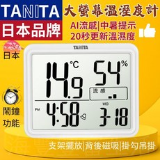 TANITA 溫溼度計 RH-002 大螢幕顯示 時鐘 日曆 - 台北出貨, 1個, RH-002,白色, 白色