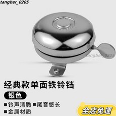 【壹灣發貨】山地車鈴兒童自行車鈴鐺超響通用滑闆公路單車喇叭平衡車裝飾配件自行車鈴鐺 單車鈴鐺 單車迷你鈴鐺 小巧車鈴鐺, 1個, 金屬款【銀色】單面鈴鐺