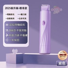雙頭兩用電動除毛刀 乾濕兩用 全身適用, 1個, 迷霧紫【雙頭一體+乾濕兩用+保固一年】