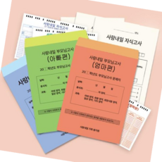 사랑내일 가족모의고사/부모님 자식 가족 문답 고사, 자식고사, 1개