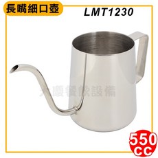長嘴不鏽鋼細口壺 (550cc) 咖啡壺 手沖壺, 1個