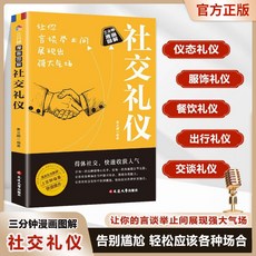 【 臺灣現*貨贈書籤】正版出貨卽興演講高情商書籍口纔訓練與溝通技巧秘籍方法藝術高情商聊天術 國中大書局 正品採購, 社交禮儀