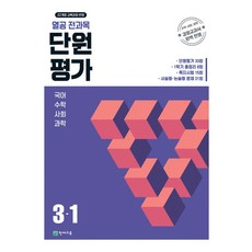 열공 전과목 단원평가 초등 3-1(2026):22개정 교육과정 반영, 열공 전과목 단원평가 초등 3-1(2026), 천재교육 편집부(저), 천재교육