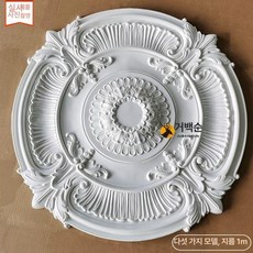 샹들리에 천장 석고 몰딩 유럽풍 엔틱 조명 인테리어 장식, 0mm, 100cm 클래식