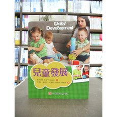 兒童發展 (Robert S. Feldman) 心理出版 2017年9月, Robert S. Feldman
