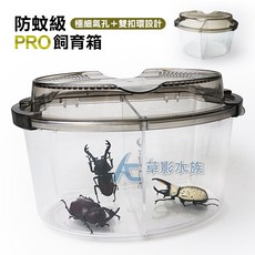 【AC草影】防蚊級 PRO飼育箱 L號【一個】寵物箱 昆蟲盒, 1個, 天賞 雙刻度多功能大滴管（30ml）X2