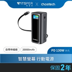 Choetech 智慧螢幕行動電源 20000mAh PD130W, 鈦曜灰