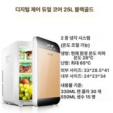 차량용아이스박스 캐리어아이스박스 차량냉장고 차박용냉장고 해동카리스마아이스박스 차량용아이스박스다이소 차량용, 골드 디지털 디스플레이 25L 강력 냉각 차량 겸용, 1L