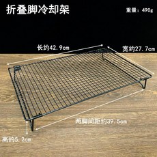 不鏽鋼摺疊冷卻架 42.9*27.7cm 適用於烘焙 蛋糕 麵包, 1個