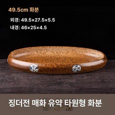 타원형 수석 수반 받침대 물그릇 물접시 연못 연화분 연꽃접시 관상석 조경석 자연석, 세라믹, 경덕진 매화 유약 타원형 49 . 5cm