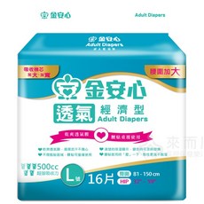 金安心成人紙尿褲透氣經濟型(臀圍81-150cm) 加大吸收棉芯 乾爽透氣, 6個, 16個裝