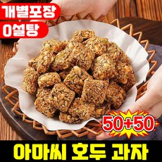 제로 슈가 제로 지방 아마씨 호두 과자 무설탕 다이어트 간식 호두 건강 파이 강정 다이어트 식사대용 식품 달지않은 어른 간식 개별포장 간식 피칸파이 샌드위치 전통과자 포장증정, 100개, 4.999g