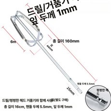 전동드릴 거품기 믹싱날 반죽기 휘퍼 스테인리스, 16cm 4날 평평한 헤드 304, 기본 색상