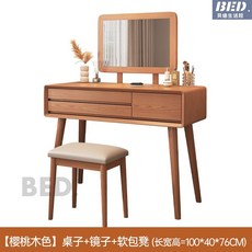 梳妝台化妝桌化妝台書桌化妝臺實木梳妝台臥室簡約現代原木化妝桌子日式書桌小戶型全實木梳妝台化妝台, 【櫻桃木色】100cm+鏡子+凳子