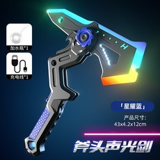 光劍斧藍 雙頭伸縮 炫酷發光音效兒童玩具, 光劍斧藍【匕首切換斧頭】, 1個