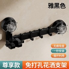 蓮蓬頭支架蓮蓬頭座花洒掛架淋浴支架瑞天祥吸盤調節固定花灑噴頭打孔神器支架家用兒童移動浴室底座吸, 黑色支架排鉤一體