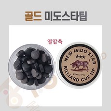 열압축팁 당구팁 당구장팁 클럽팁 골드 미도스타팁 미도팁 통팁, 1개