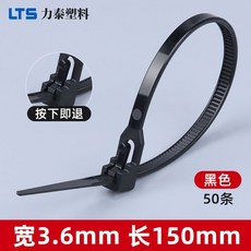 LTS 力泰 尼龍紮帶 活扣 可重複使用, 1個, 黑色4x150mm50条/包