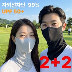 루시아 자외선차단 쿨 스포츠 마스크, 4개, 블랙2+연그레이2