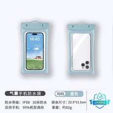 防水手機袋四氣囊防水套游泳漂浮手機防水包可觸屏 副廠商品, 1個, 湖藍-掛脖+防沉漂浮-高敏觸屏7寸以下均,雙開關全方位防水-圓潤不割手, 湖藍