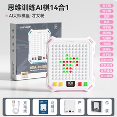 電子華容道智能五子棋AI棋盤：親子對戰滑動拼圖益智玩具，兒童早教思維訓練, S327才女粉AI大師棋盤14合1, 1個