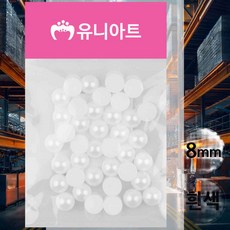 반쪽 진주 원 흰색 8mm 악세사리만들기 크리스탈비즈 만들기재료 비즈만들기 비즈팔찌만들기 비즈재료