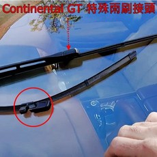 和霆車部品 德國Senfineco 賓利 Continental GT 矽膠超撥水軟骨雨刷，超撥水靜音，提升雨天行車安全, 乘客座雨刷22吋