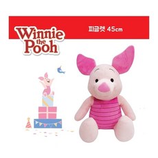 디즈니 피글렛 봉제인형 45cm/동물인형/내친구푸우/어린이날/캐릭터인형/인형선물/곰돌이푸인형/피글렛인, 1
