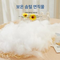 방울솜 구름솜 쿠션 이불 만들기솜 장식솜 대솜 부드러운, 1개