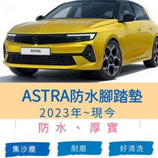 R-CAR車坊 適用於 歐寶 Astra 腳踏墊 耐磨型防水, 後車廂,黑