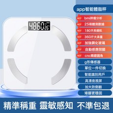 體重秤家用體脂秤電子秤高精準度智能充電減肥專用人體稱重計定製, 1個, 如圖, 【體脂秤】弧形白電池款【APP互聯/精準稱重測脂】