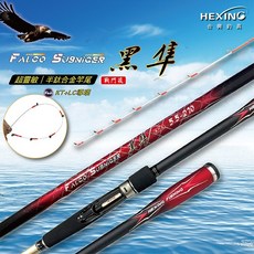 HEXING合興 黑隼戰鬥筏 筏釣竿 5.5/6.0/6.5-210 筏釣竿 蚵棚/沉底/海釣場適用, 5.5-210
