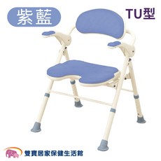 杏豐 安壽可收摺TU型大洗澡椅, 紫藍, 1個
