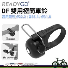 READYGO DF 雙用極簡車鈴 黑色 黃銅 質感自行車鈴, 1個