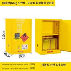 산업용 방폭 캐비닛 유류 연구실 갤런 저장소 캐비넷, 15gal 옐로우 이상 구매 시 추가 선반