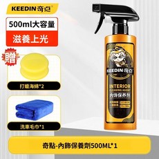 KEEDIN 奇點 汽車內飾保養劑 500ML, 1個, 【內飾鍍膜】滋養上光,300ML裝內飾保養劑*1【送工具】