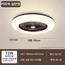 수친담마켓 실링팬조명 선풍기 안방 조명 공기순환, 커피 55cm 기본형 오프라인음성제어, 기본 색상